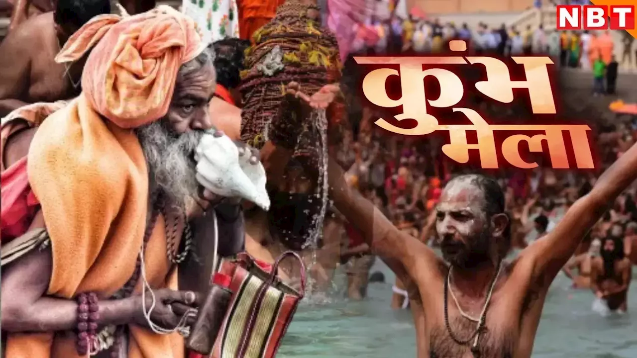 Mahakumbh Parv 2025 : महाकुंभ 2025 में कौन-सा पर्व कब पड़ेगा, जानें कुम्भ महापर्व में पड़ने वाले पर्वों का महत्व