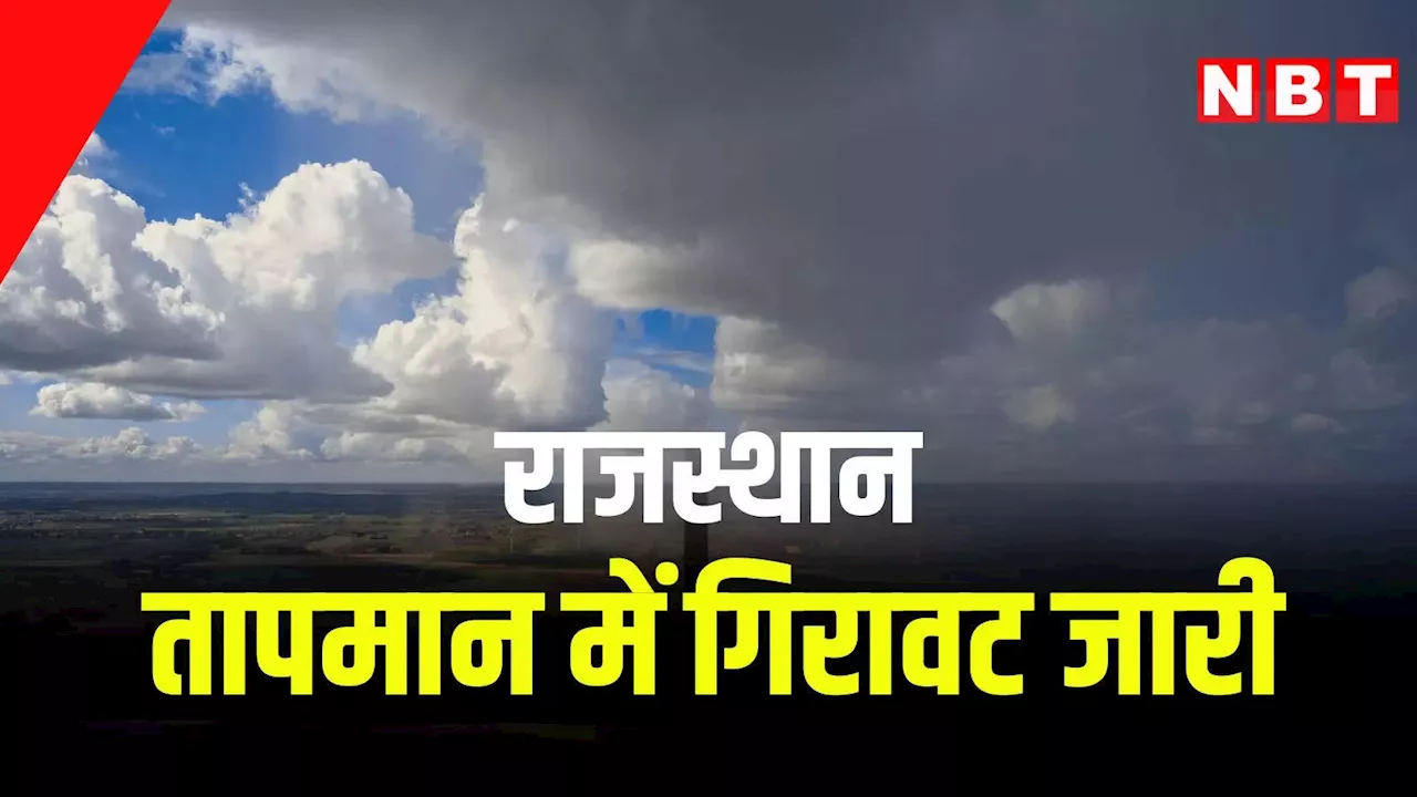 Rajasthan Weather Update: राजस्थान के तापमान में गिरावट,माउंट आबू पहुंचा 11.8℃,जानें आपके शहर का हाल