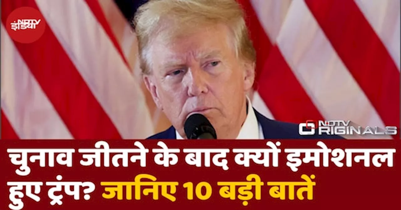 America को मरहम की जरूरत...जीत के बाद Trump ने कही ये 10 बड़ी बातें