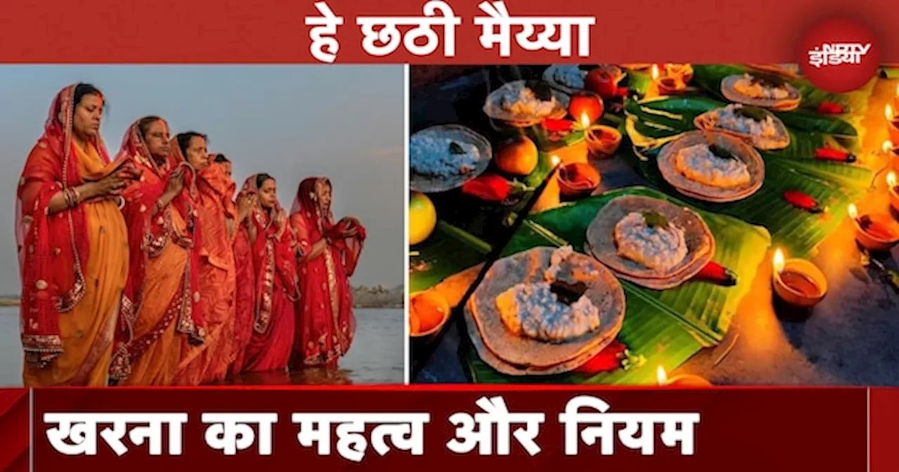 Chhath Puja 2024: छठ पूजा का दूसरा दिन, आज मनाया जा रहा हखरना