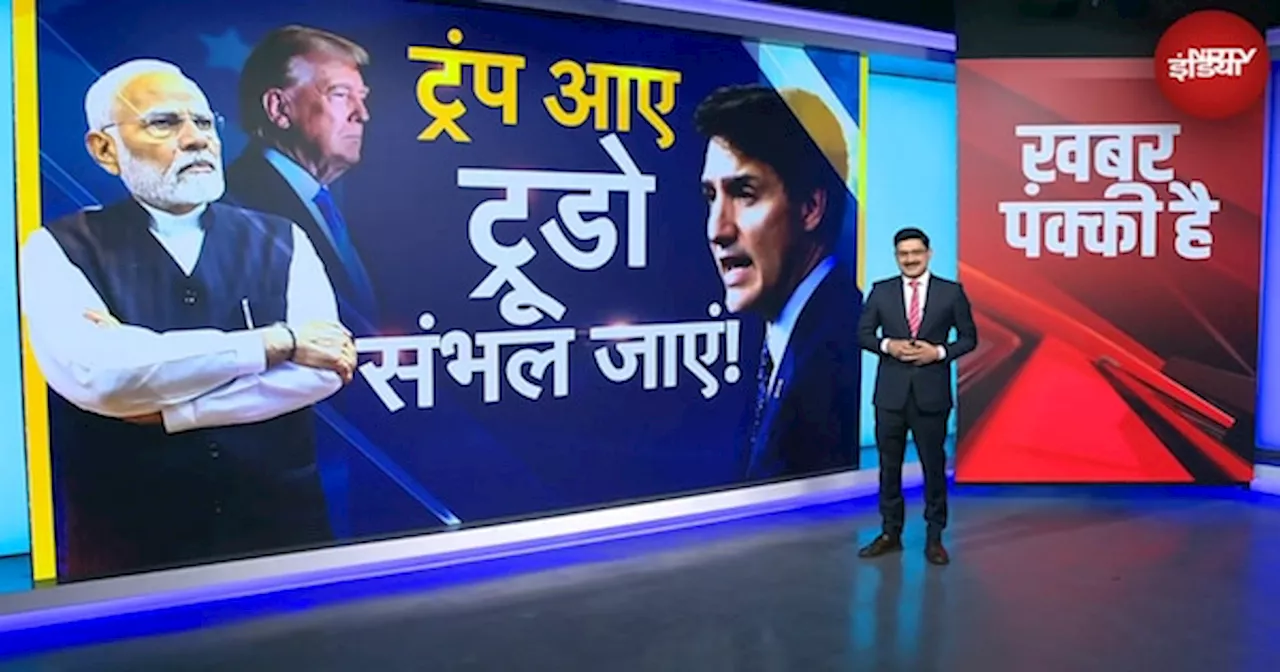 Donald Trump की जीत के बाद Canada में खालिस्तानी क्यों घबराए | Justin Trudeau