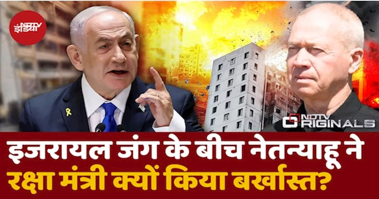 Netanyahu ने Defence Minister Yoab Gallant को किया बर्खास्त, विरोध में सड़क पर उतरे लोग