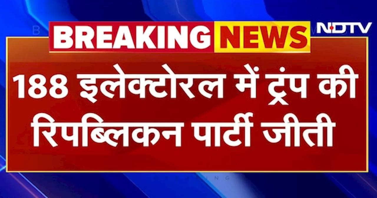 US Election 2024 LIVE Updates: 50 राज्य, 238 सीटें, Donald Trump-Kamala Harris कहां आगे-पीछे, देखें