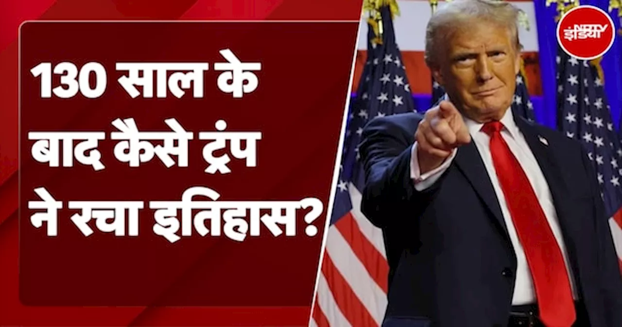 US Election Results 2024: Donald Trump बने US के नए बॉस, Kamala Harris को मिली हार