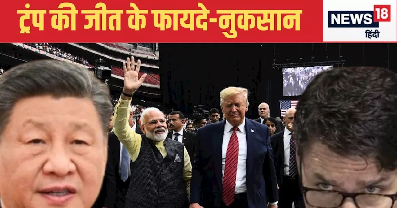 Trump Victory: भारत के दुश्मन संभल जाएं...डोनाल्‍ड ट्रंप की जीत से जस्‍ट‍िन ट्रूडो की हालत खराब, चीन-पाक‍िस...