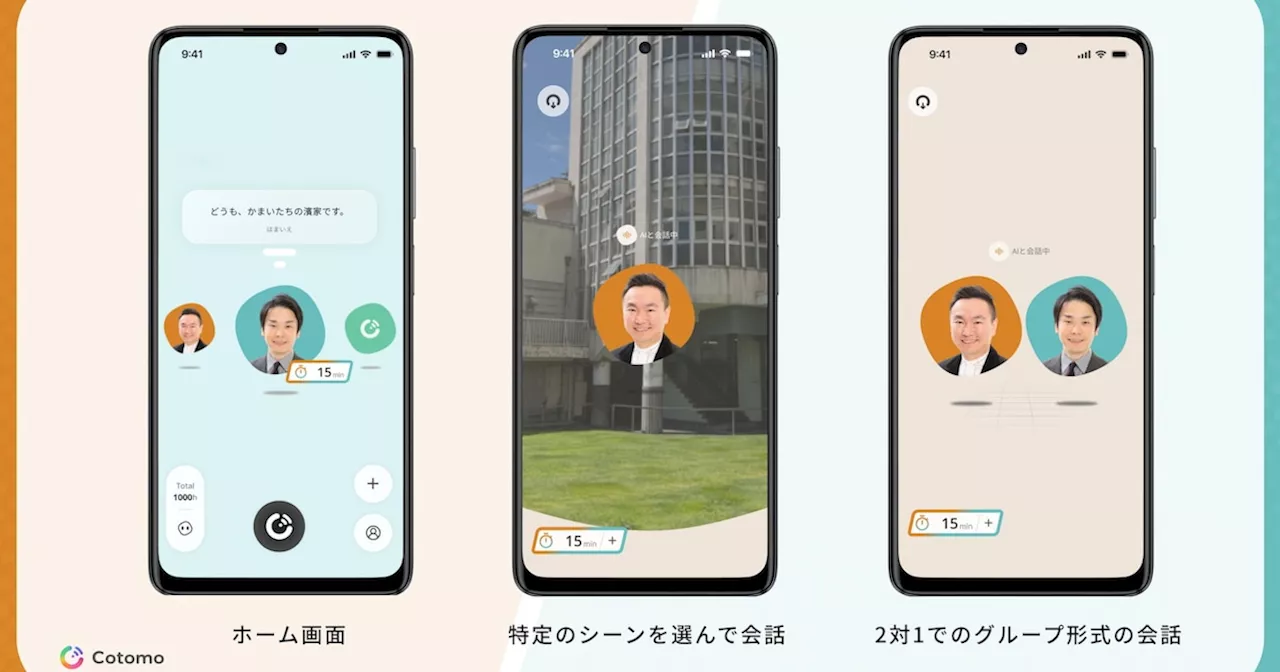 AIかまいたちと会話できるサービス登場 「濱家先生と話す」といった設定も可能（コメントあり）