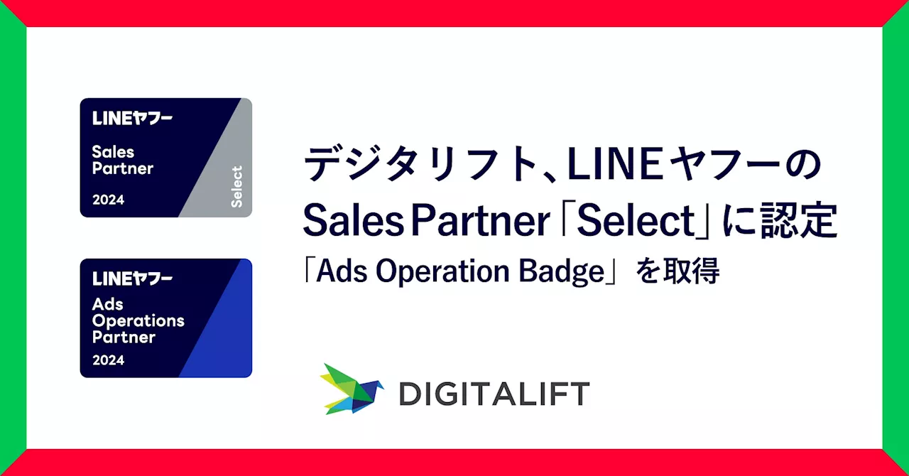 デジタリフト、「LINEヤフー Partner Program」において2024年度下半期のSales Partner「Select」に認定