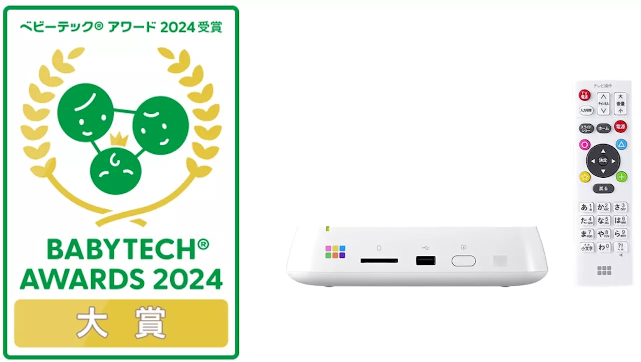 「おもいでばこ」が「BabyTech(R) Awards 2024 記念・記録・思い出部門大賞」を受賞