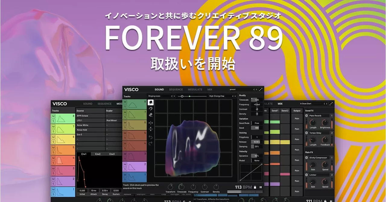 クリエイティブで遊び心溢れるドラムマシンを展開する「FOREVER 89」の取扱いを開始！