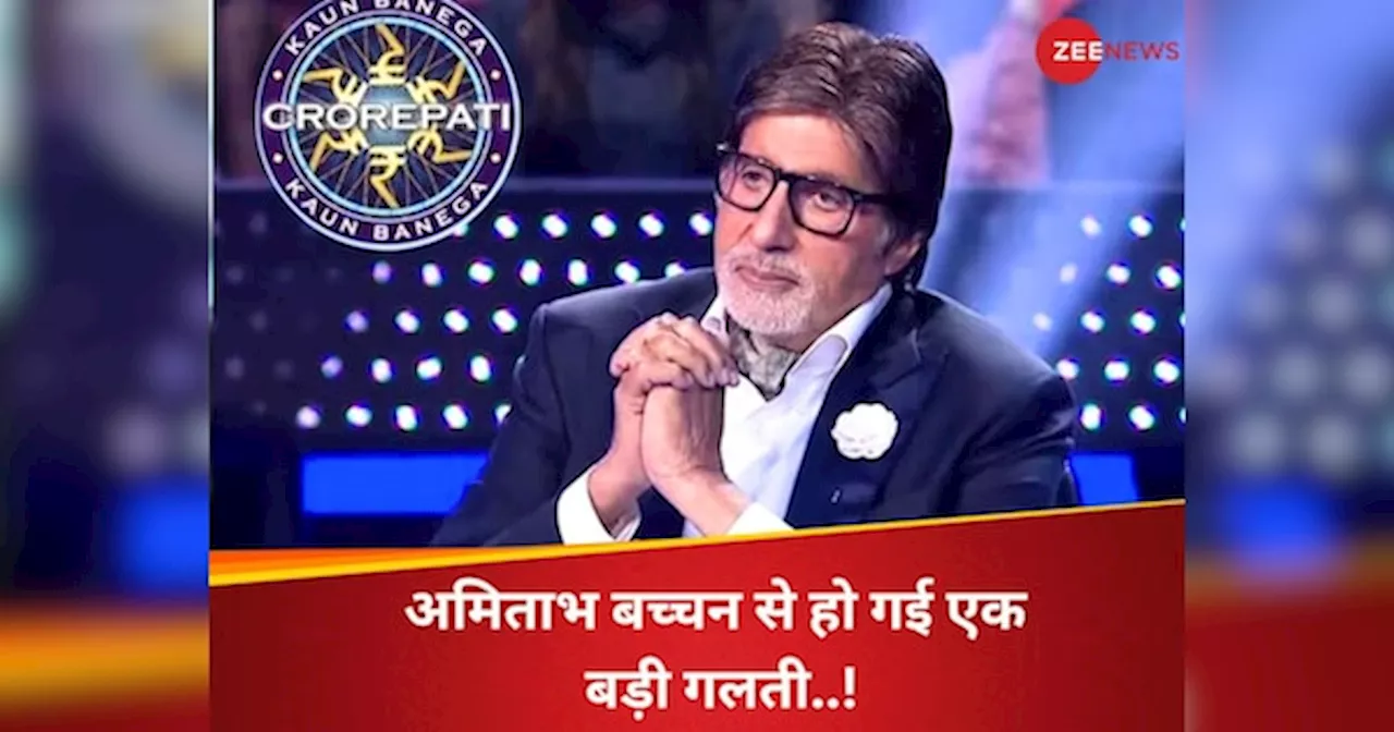 ये क्या..? KBC 16 के सेट पर अमिताभ बच्चन से हो गई एक बड़ी गलती; नाराज हुआ महारानी का बेटा; लगा दी मेकर्स की क्लास