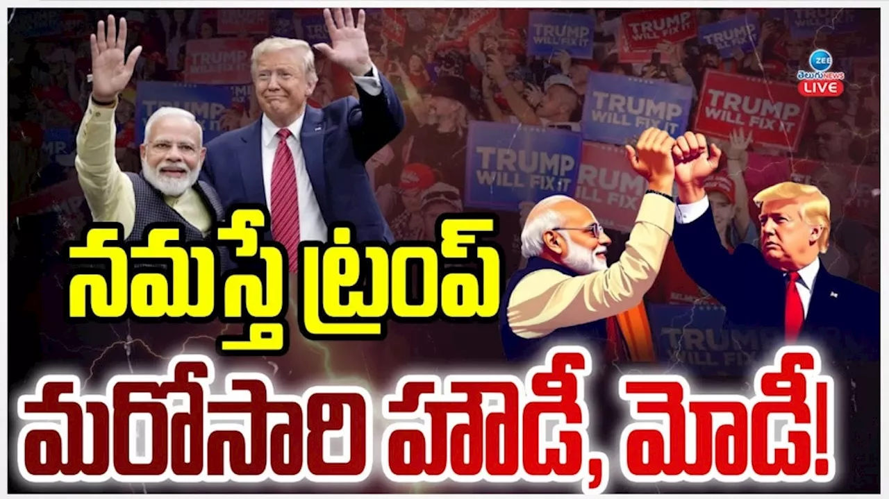  PM Modi: నమస్తే ట్రంప్.. మరోసారి హౌడీ, మోడీ..!