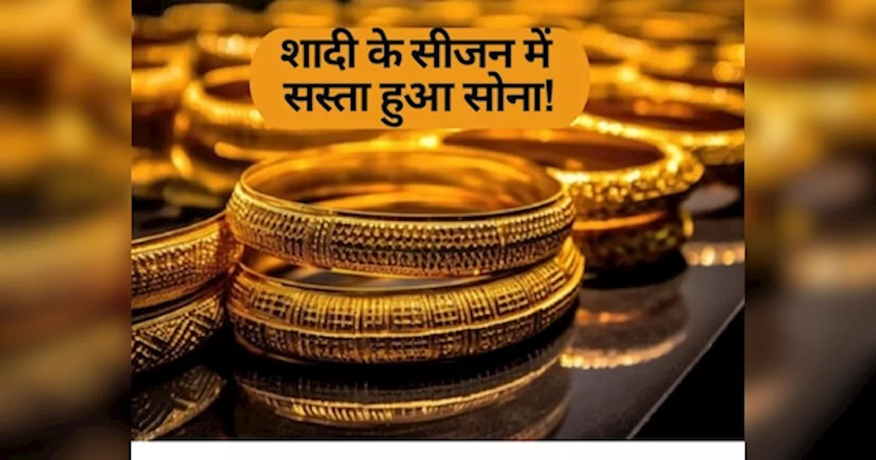 Gold Price: शादी के लिए खरीदने जा रहे है सोना तो आज जबरदस्त मौका, मिल जाएगा सस्ता गोल्ड, देखें रेट