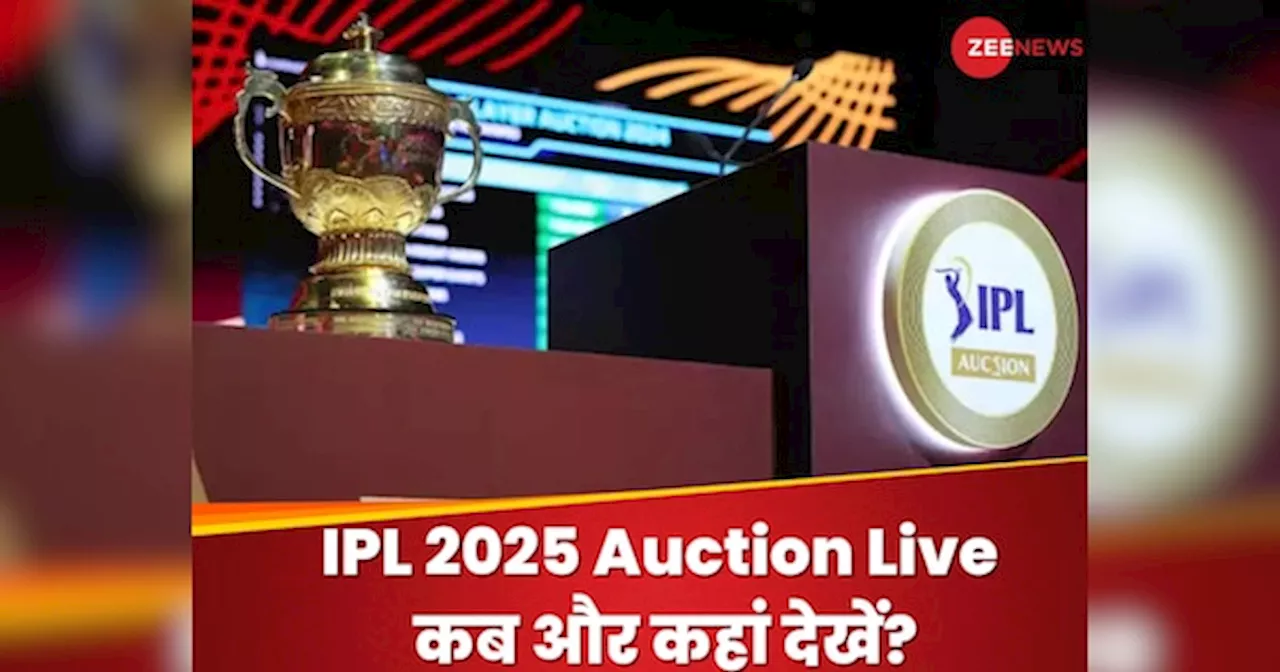 IPL Auction Live Streaming Details: IPL ऑक्शन को लेकर आया एक और बड़ा अपडेट, इतने बजे से लाइव देख सकेंगे फैंस!