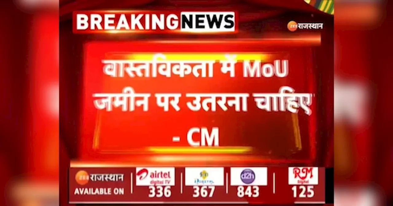 Jaipur:18 लाख करोड़ के MoU कर चुकी है सरकार- CM भजनलाल शर्मा