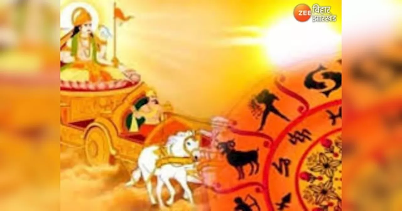 Surya Gochar 2024: सूर्य का वृश्चिक राशि में प्रवेश, इन राशियों के खुलेंगे सफलता के नए रास्ते