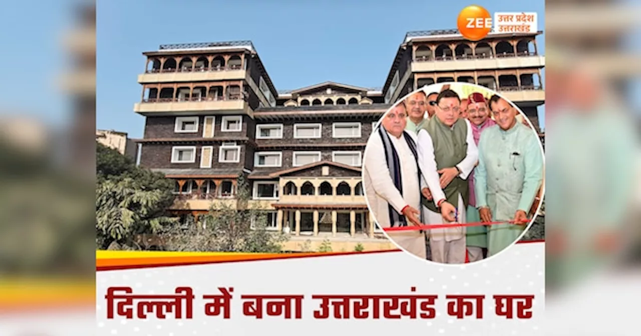 Uttarakhand News: उत्तराखण्ड को दिल्ली में मीला अपना घर, इमारत देख आएगी पहाड़ों की याद