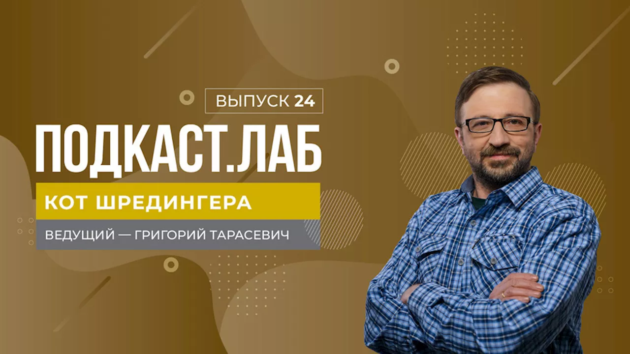 Кот Шредингера. Что скрывают недра планет? Выпуск от 07.11.2024