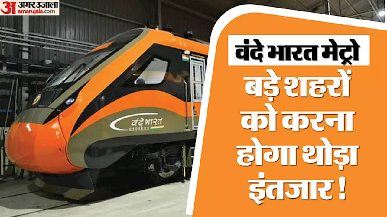 Vande Metro: फिर से गुजरात के कोटे में जा रही वंदे भारत मेट्रो ट्रेन, मुंबई से जोड़ने के पीछे यह है वजह?