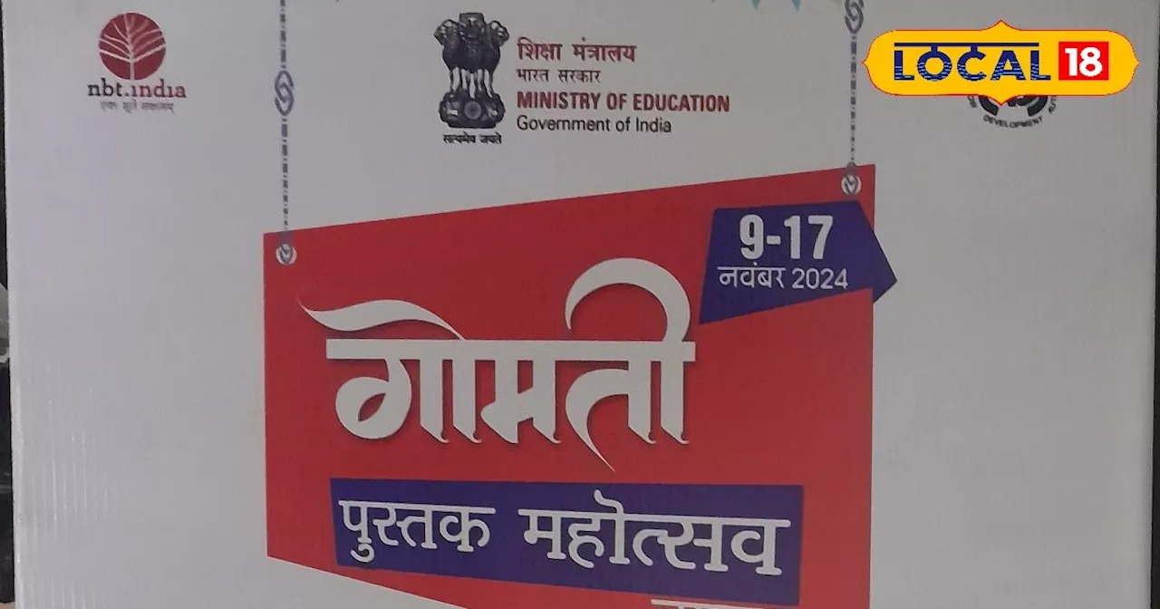 लखनऊ में इस दिन से शुरू हो रहा है Book Festival, जानें कहां लगेगा और कब तक?