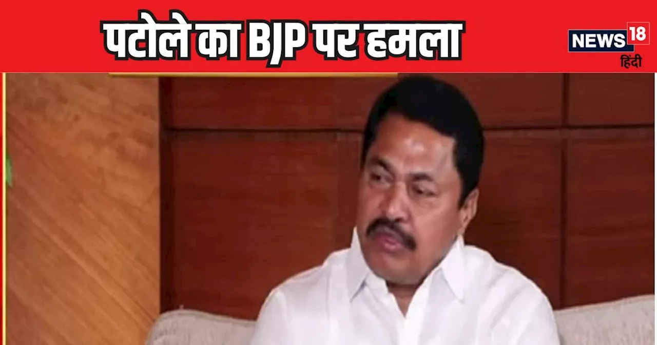 Exclusive: बंटोगे तो कटोगे...फूट डालो और राज करो का नया रूप, नाना पटोले बोले- BJP का इरादा लोगों को गुलाम ब...