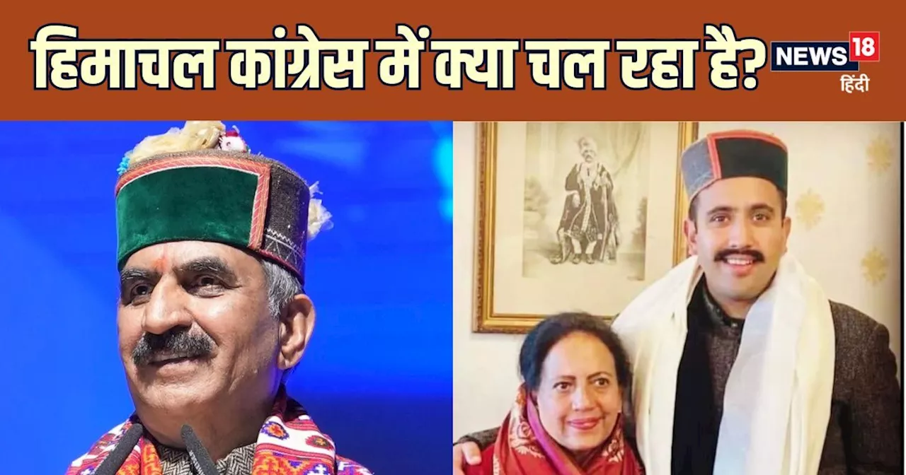 Himachal Congress: हिमाचल प्रदेश यूनिट को कांग्रेस ने क्यों किया भंग, क्या प्रतिभा सिंह ने CM सुक्खू को चेक...