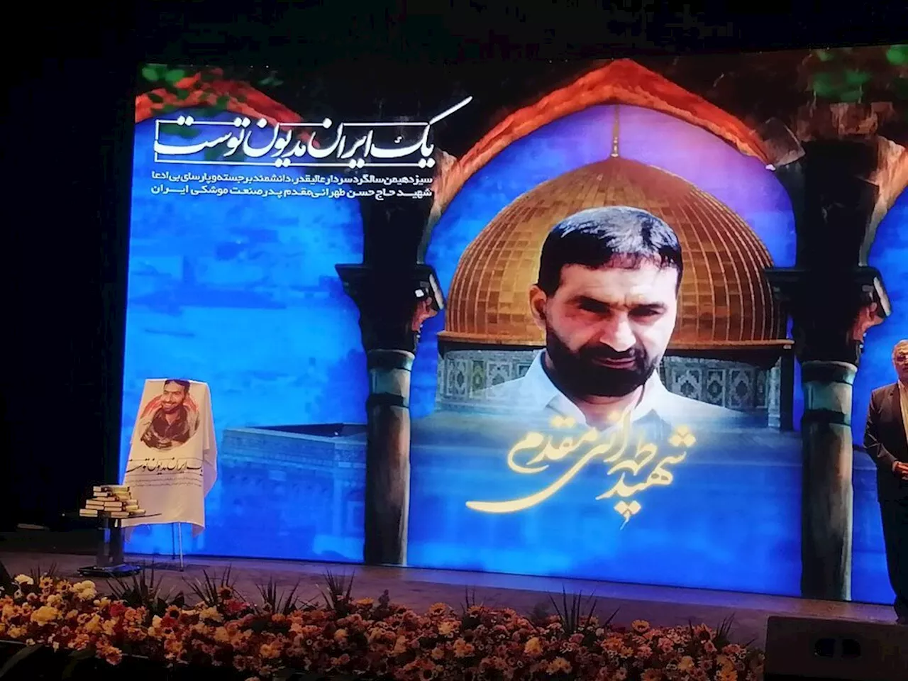 بزرگداشت شهیدی که جبهه مقاومت مدیون اوست