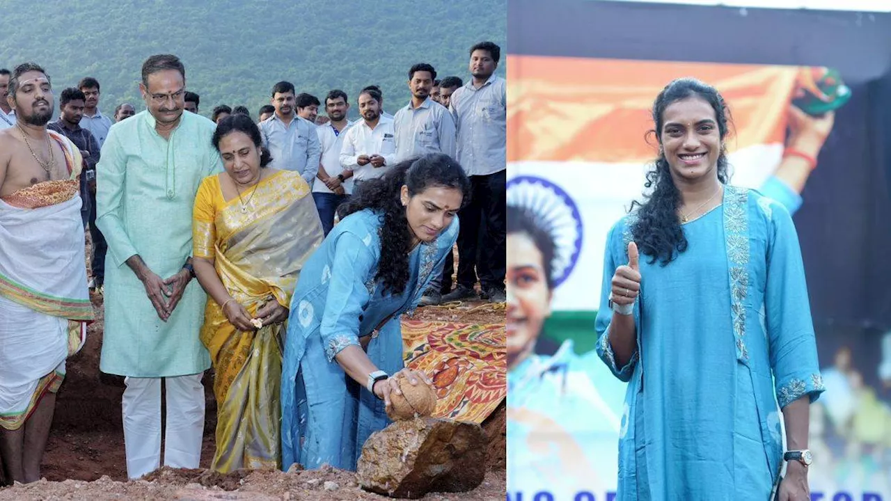 विशाखापट्टनम में PV Sindhu बैडमिंटन केंद्र की रखी गई नींव, अब युवा खिलाड़ियों को मिलेगा उड़ान का नया पंख