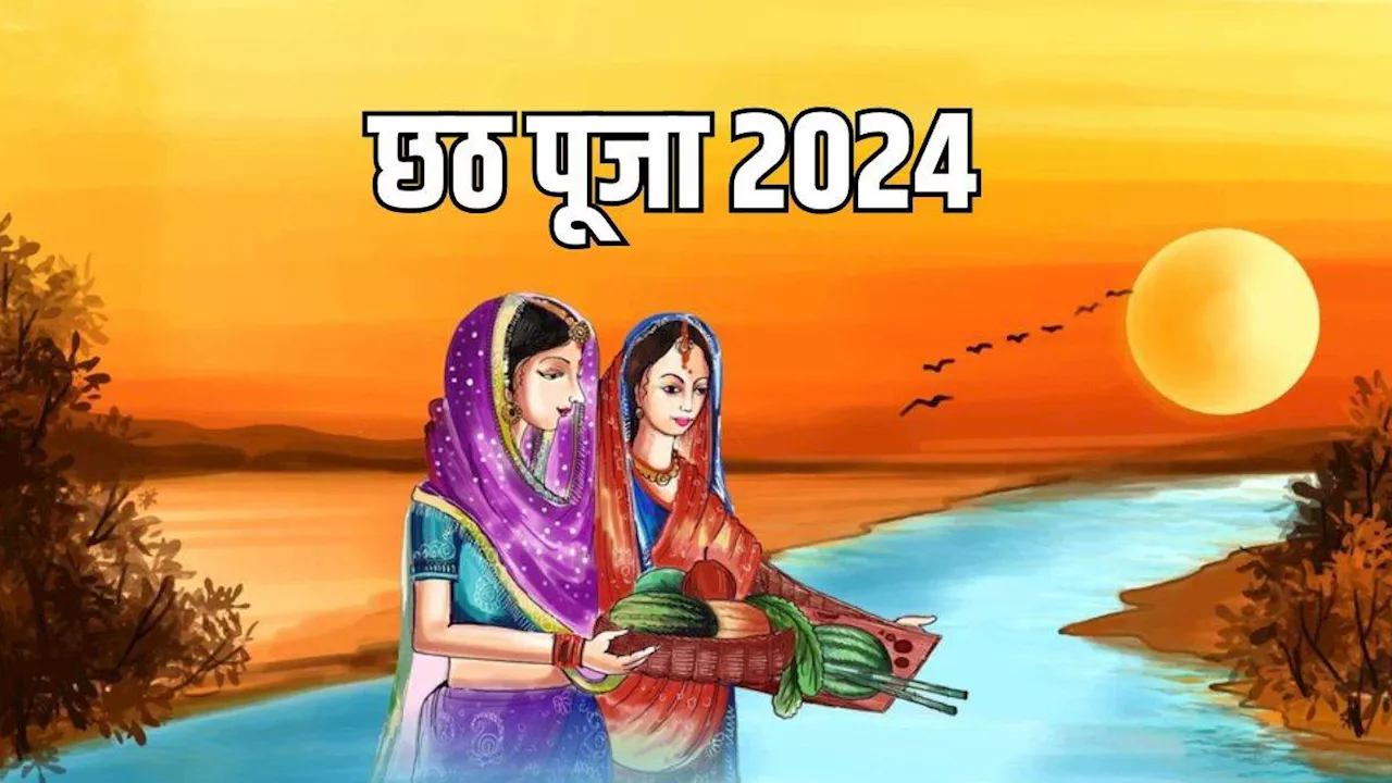 Chhath Puja 2024: छठ पूजा में सूर्य देव के इस स्तोत्र का करें पाठ, सभी कार्यों में मिलेगी सफलता