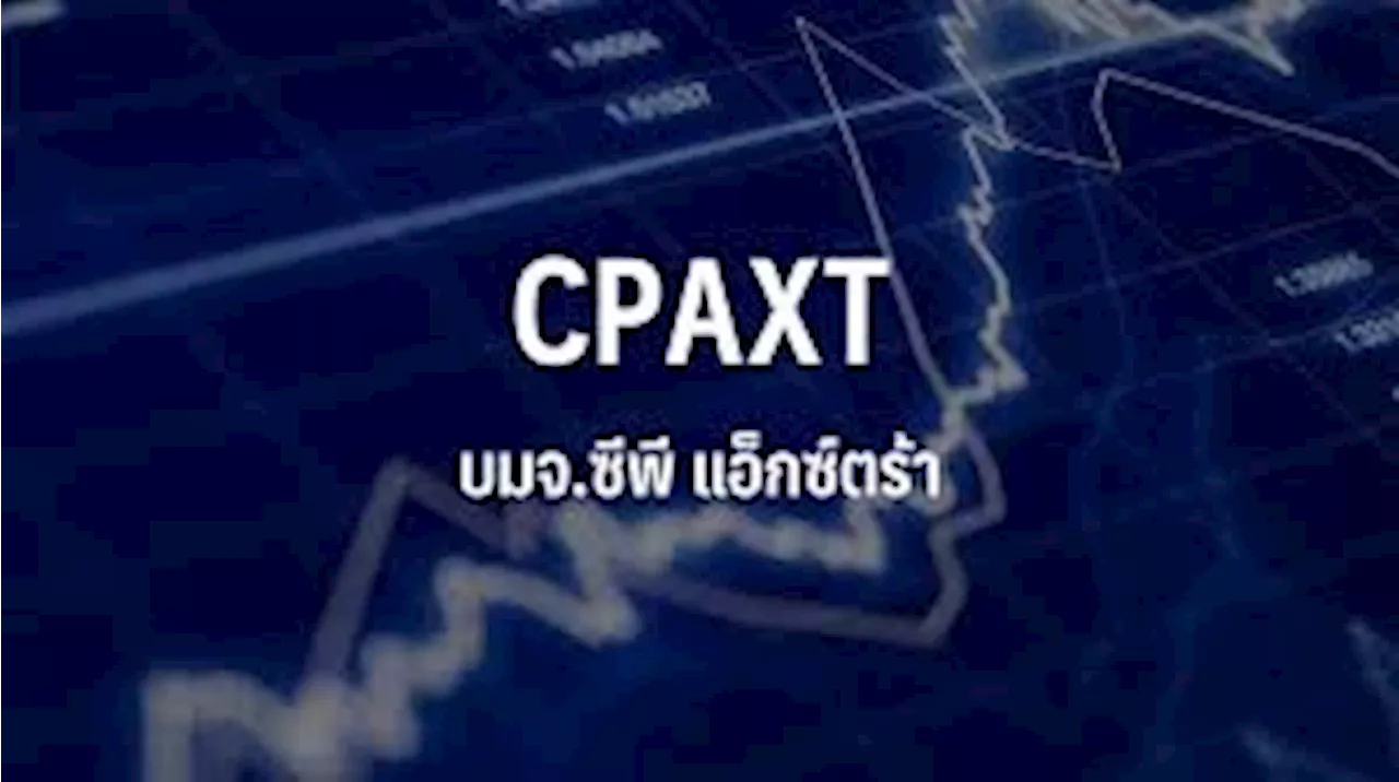 CPAXT กำไร Q3/67 โต 16.4 % เหตุยอดขาย-กำไรขั้นต้นเพิ่มหลังรววมธุรกิจ