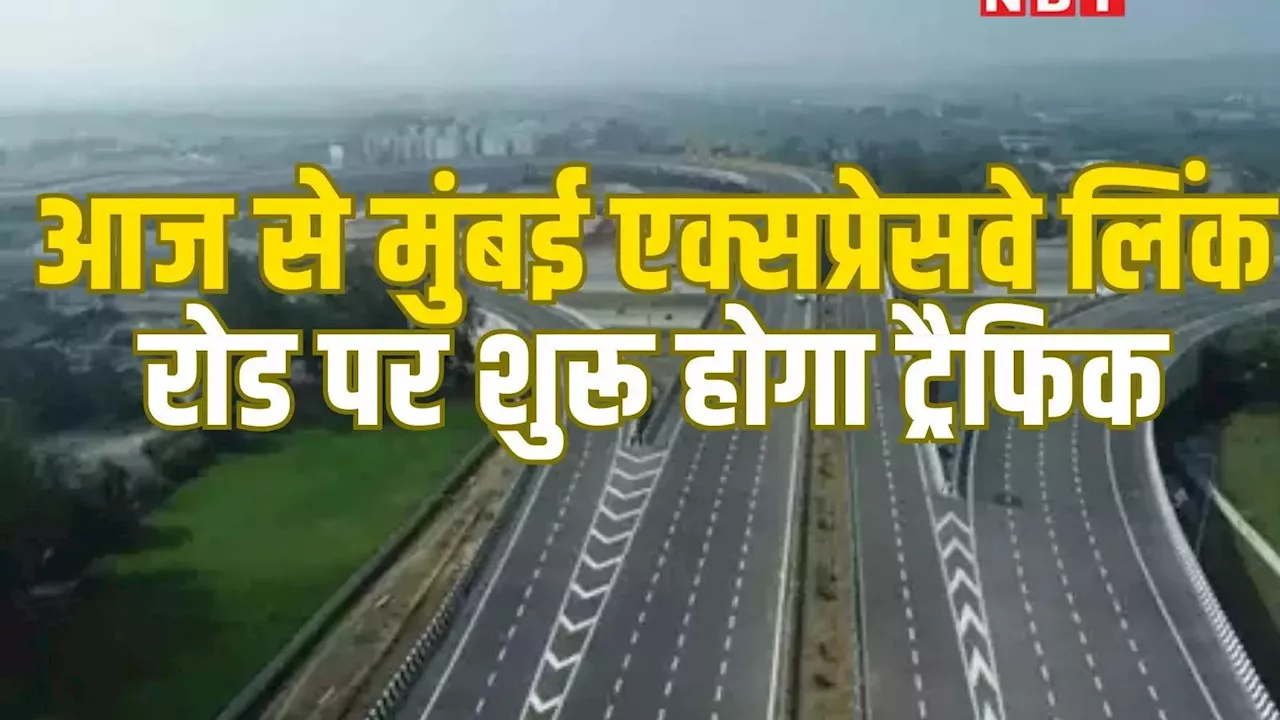 Delhi-Mumbai Expressway Link Road: मुंबई एक्सप्रेसवे लिंक रोड पर आज से शुरू होगा ट्रैफिक, फरीदाबाद-NCR वालों के लिए गुड न्यूज