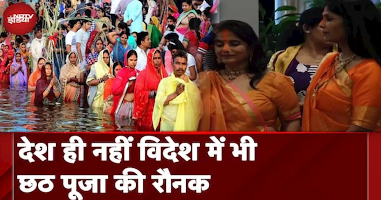 Chhath Puja 2024: देश ही नहीं विदेश में भी छठ पूजा की रौनक | NDTV India