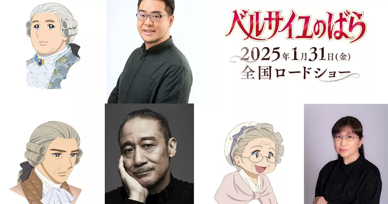 劇場アニメ「ベルばら」ルイ16世役は落合福嗣、銀河万丈・田中真弓も出演（コメントあり）