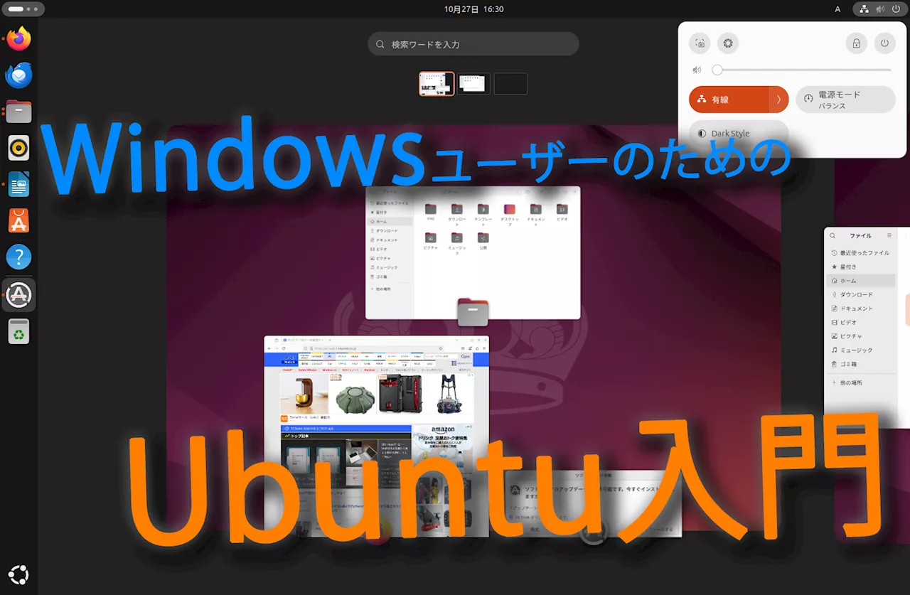 WindowsマシンにUbuntuを入れた！使い方さっぱり分かんない！なんて人のためのUbuntu入門