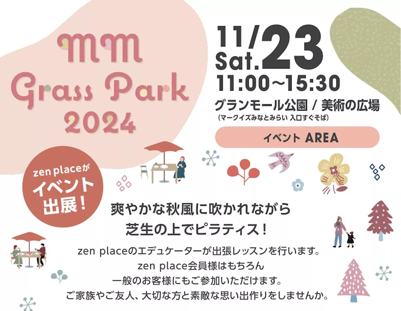 ピラティス・ヨガスタジオ140店舗以上を展開するZEN PLACE |MM Grass Park 2024にてピラティス・イベントを 2024年11月23日（土）に実施