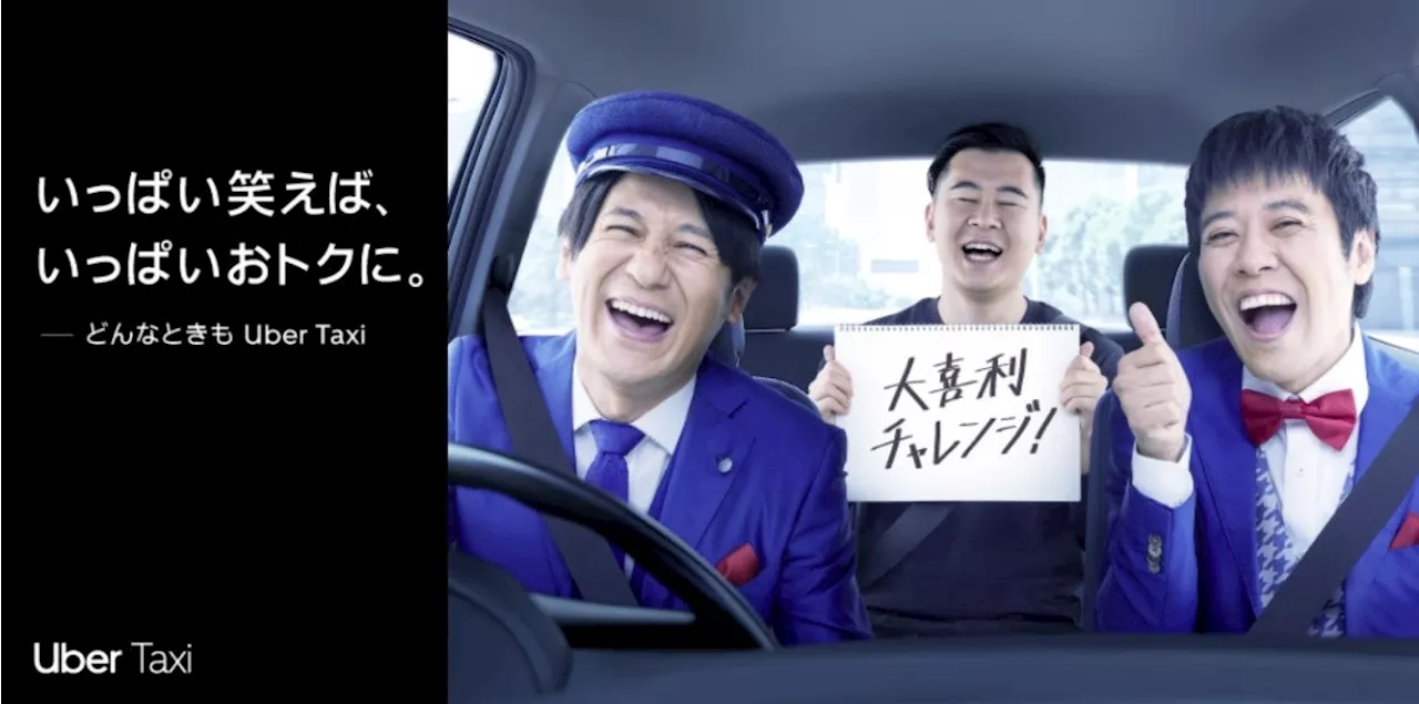 笑いの都・大阪で「Uber Taxi 大喜利チャレンジ」イベントを開催