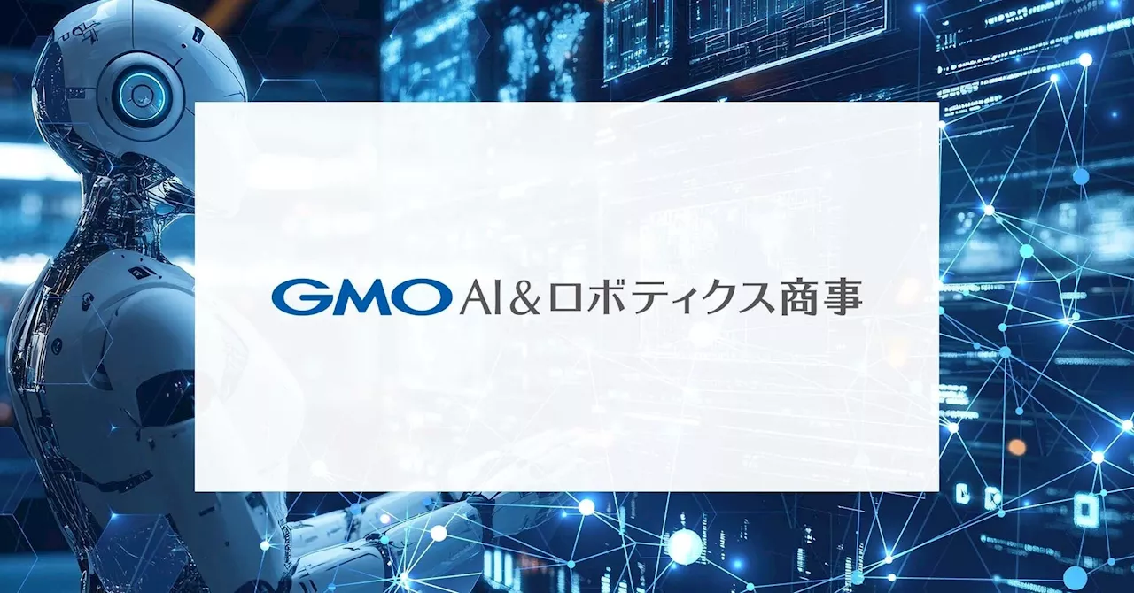 GMO AI＆ロボティクス商事 「最先端四足歩行ロボット」の普及に向けた基本合意書を三菱商事と締結