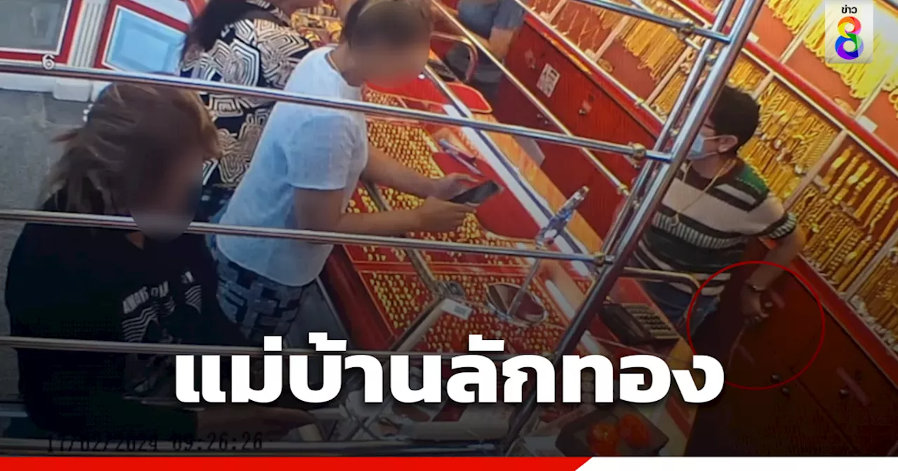 แม่บ้านร้านทองฉกทอง 20 ล้าน ศาลตัดสินจำคุก 235 ปี ชดใช้ 18 ล้าน