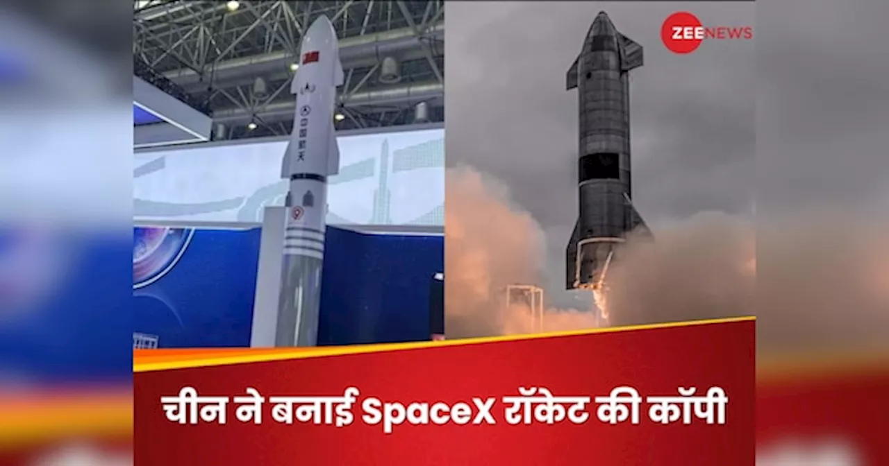 अब तो रॉकेट की नकल भी बनाने लगा चीन! चुरा लिया एलन मस्क की कंपनी SpaceX का डिजाइन