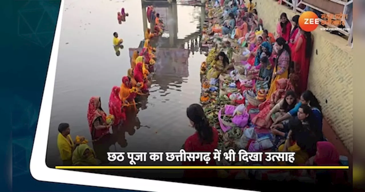 छत्तीसगढ़ में छठ पूजा की धूम, घाटों पर दिखा सुंदर नजारा, देखिए Video