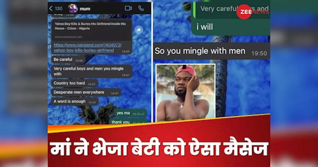 मां ने Whatsapp Chat पर भेजा एक सीक्रेट लिंक, बेटी ने खोलकर देखा तो रह गई दंग