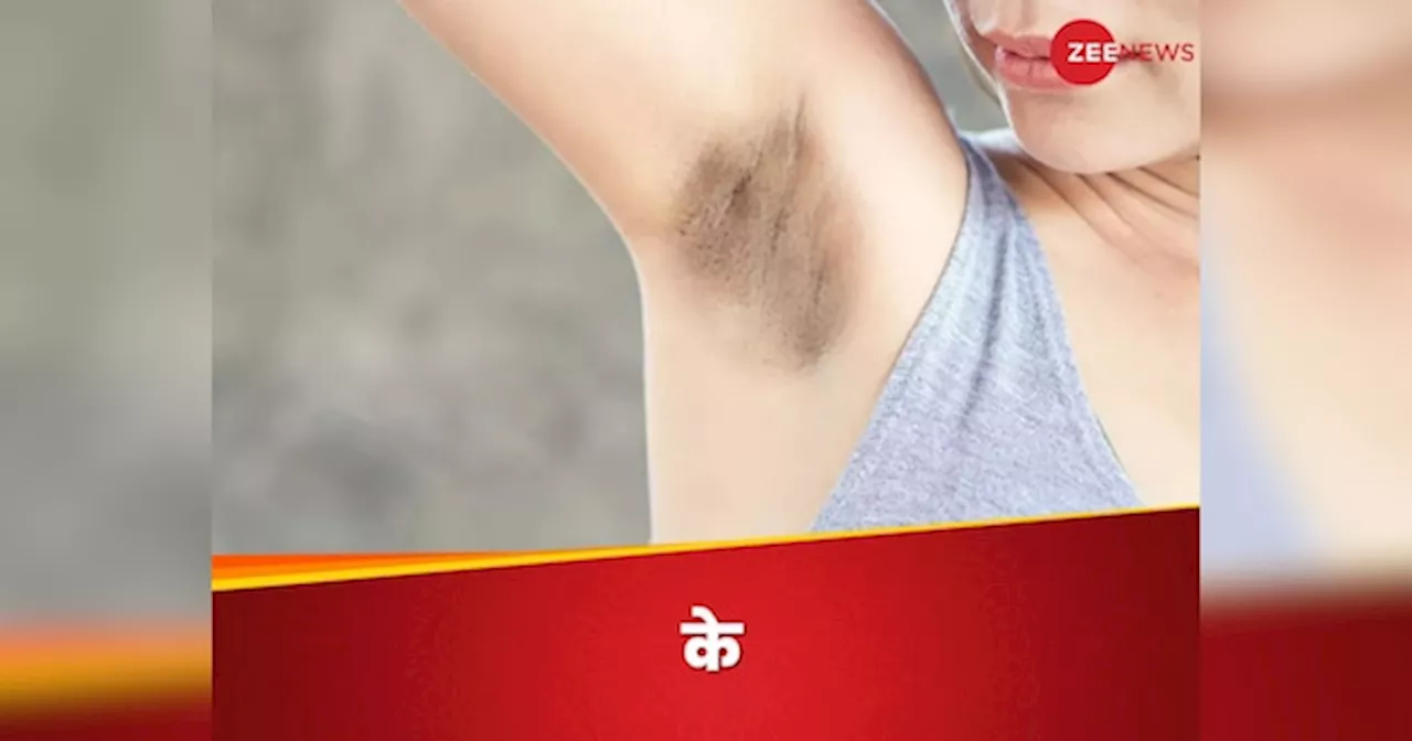 Dark Underarms: शर्मिंदगी की वजह बन गए डार्क अंडरआर्म्स, इस तरह दूर होगा बगल का कालापन