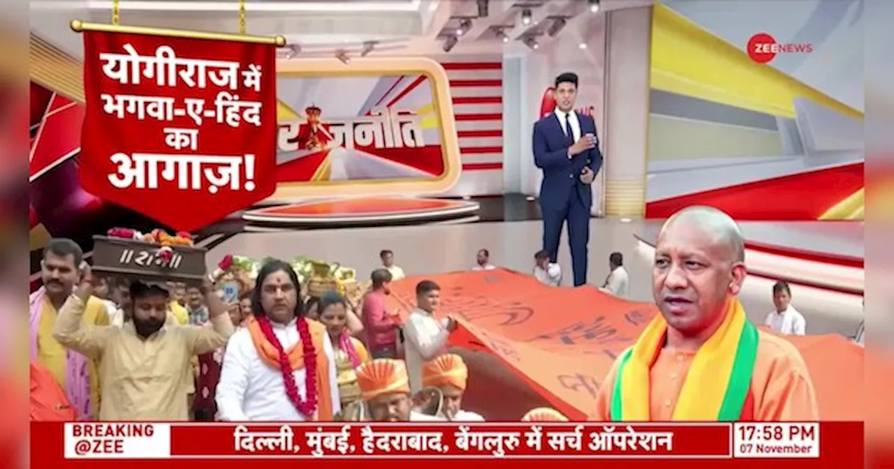 Rajneeti: क्या महाराष्ट्र में BJP को जिताएंगे बजरंग बली?