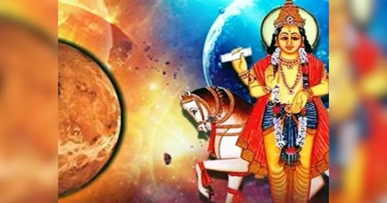 Shukra Gochar 2024: शुक्र की बदल गई चाल, इन तीन राशियों का चमक उठेगा भाग्य