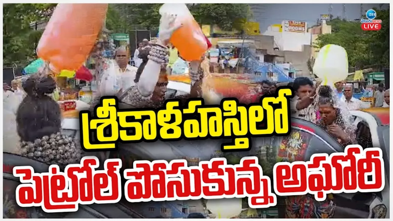 Viral Video: అఘోరీ ఆత్మహత్యయత్నం.. ఒంటి మీద పెట్రోల్ పోసుకుని హల్ చల్.. షాకింగ్ వీడియో వైరల్..