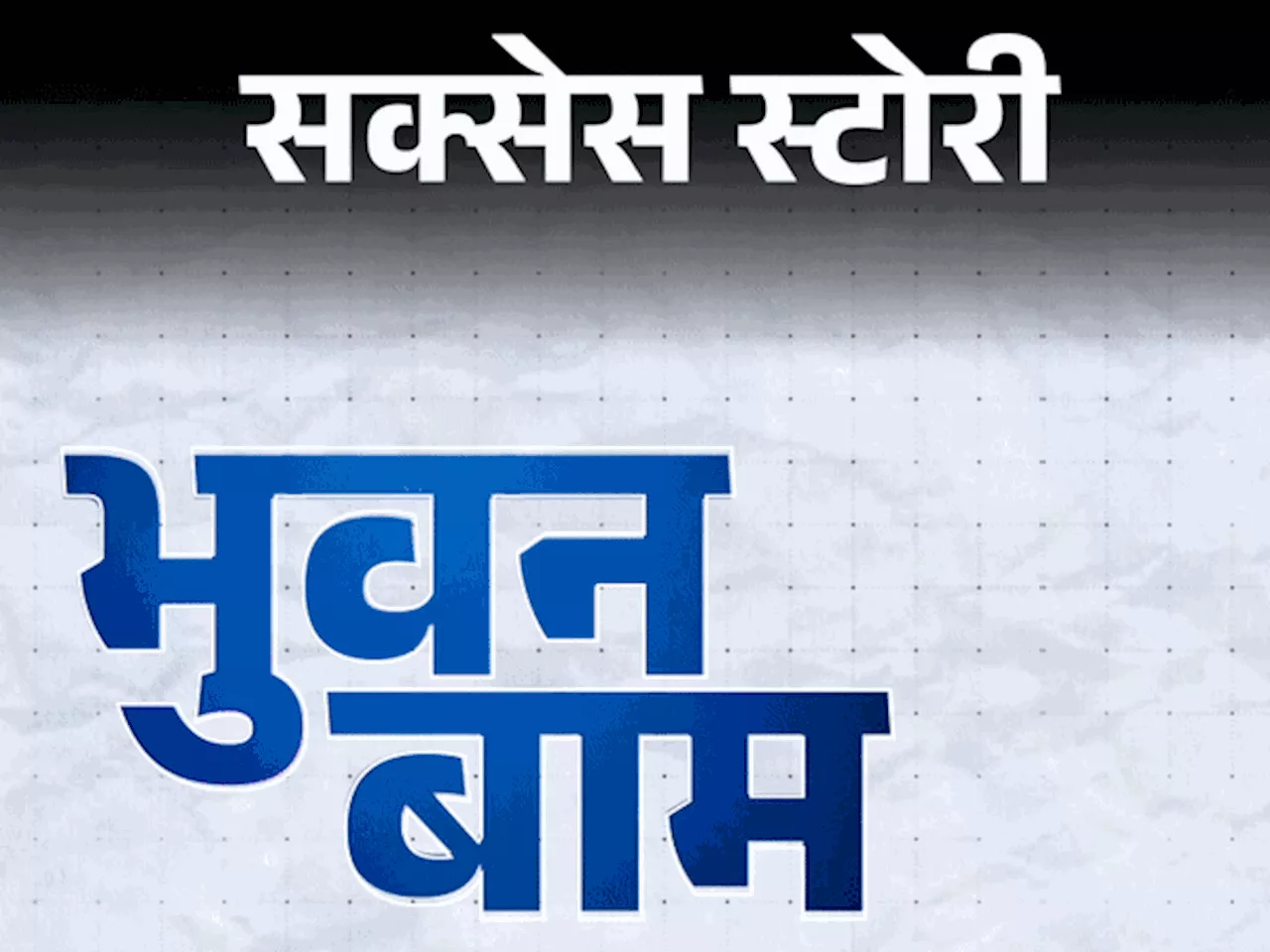 स्कूटी लेकर पिज्जा पार्लर पहुंच गए, बोले- नौकरी चाहिए: लोग सस्ता जॉनी डेप कहकर चिढ़ाते थे; बाद में इतना फेम...