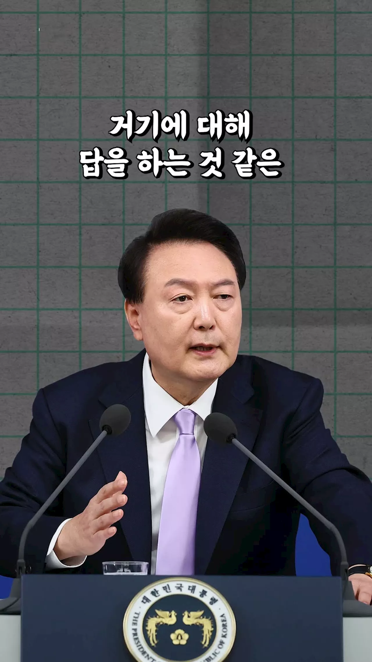 '미쳤냐' 윤석열 대통령이 이 말을 한 이유