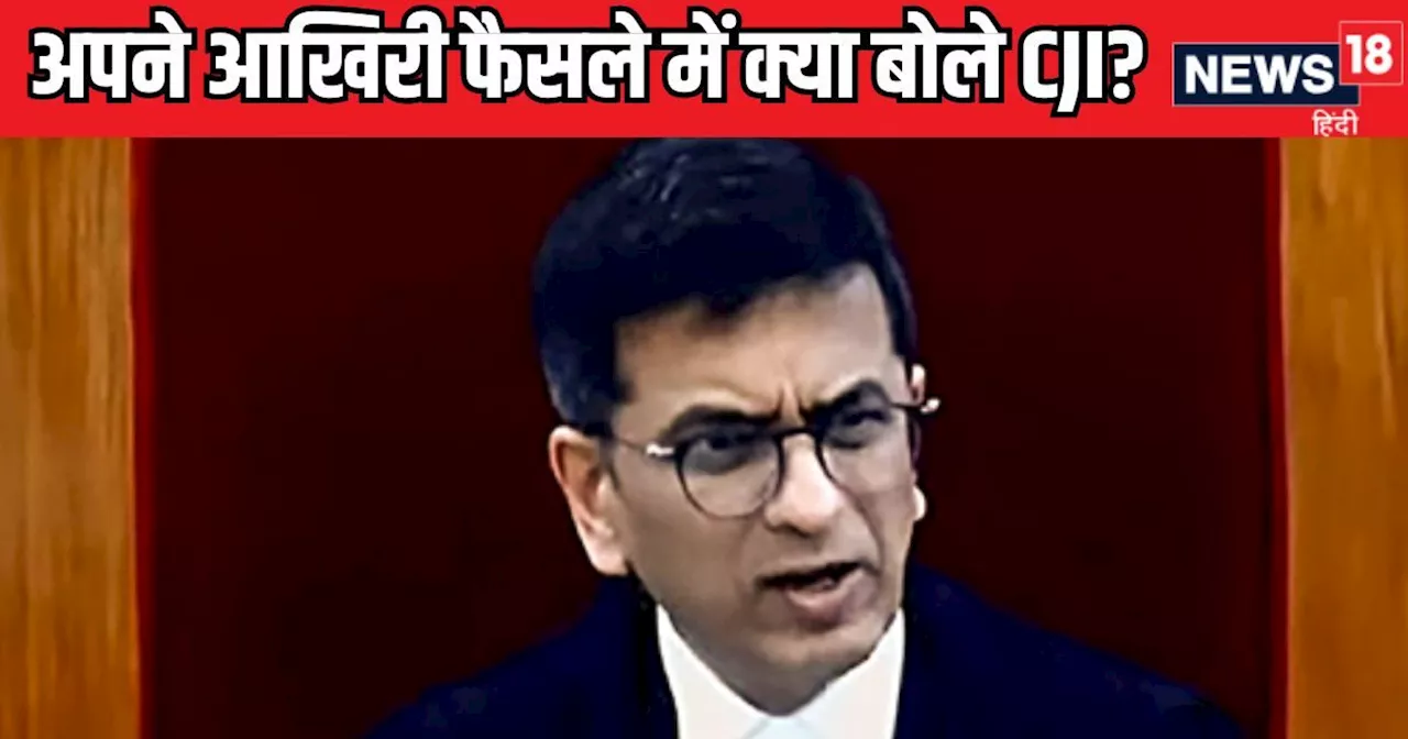 AMU के फैसले पर क्या बोले CJI? 3 जज थे फैसले के खिलाफ, कहा- क्या इसलिए बस मान लें कि...