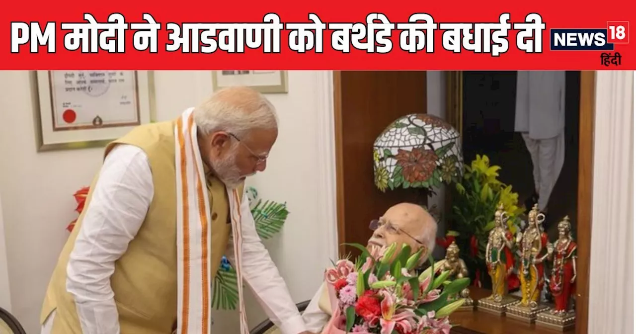 PHOTO: दीवार पर भारत रत्न और पीछे राम सीता की मूर्ति, पीएम मोदी ने आडवाणी को ऐसी दी जन्मदिन की बधाई