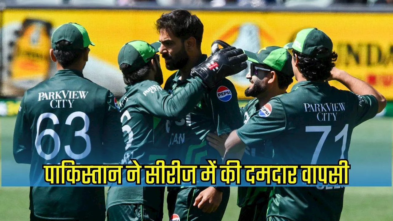 AUS vs PAK 2nd ODI: Haris Rauf-Shaheen Afridi ने गेंद से ढाया कहर, पाकिस्‍तान ने कंगारुओं को घर में धोया