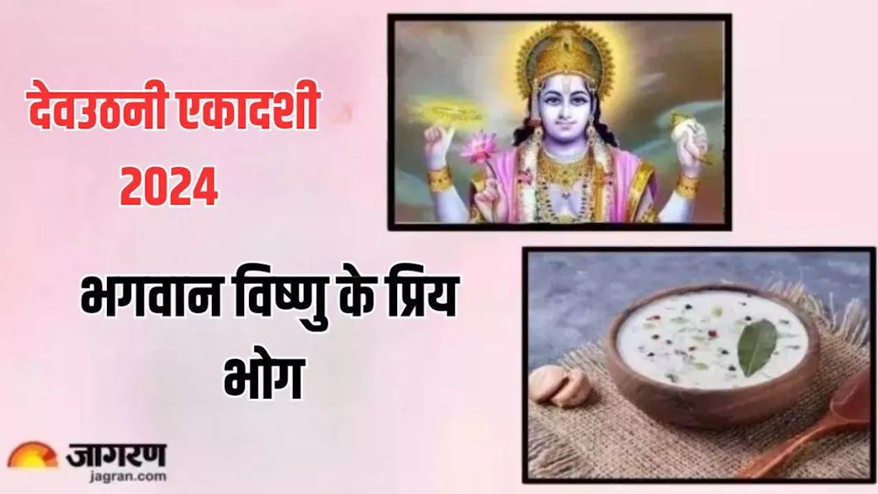 Dev Uthani Ekadashi 2024: ये हैं भगवान विष्णु के प्रिय भोग, अर्पित करने से जीवन होगा खुशहाल